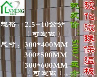 優質玻化微珠保溫板 外墻保溫的理想選擇